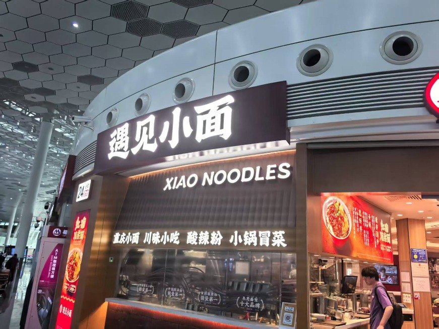 遇见小面“维权翻车”：深陷预制菜争议和扩张困局
